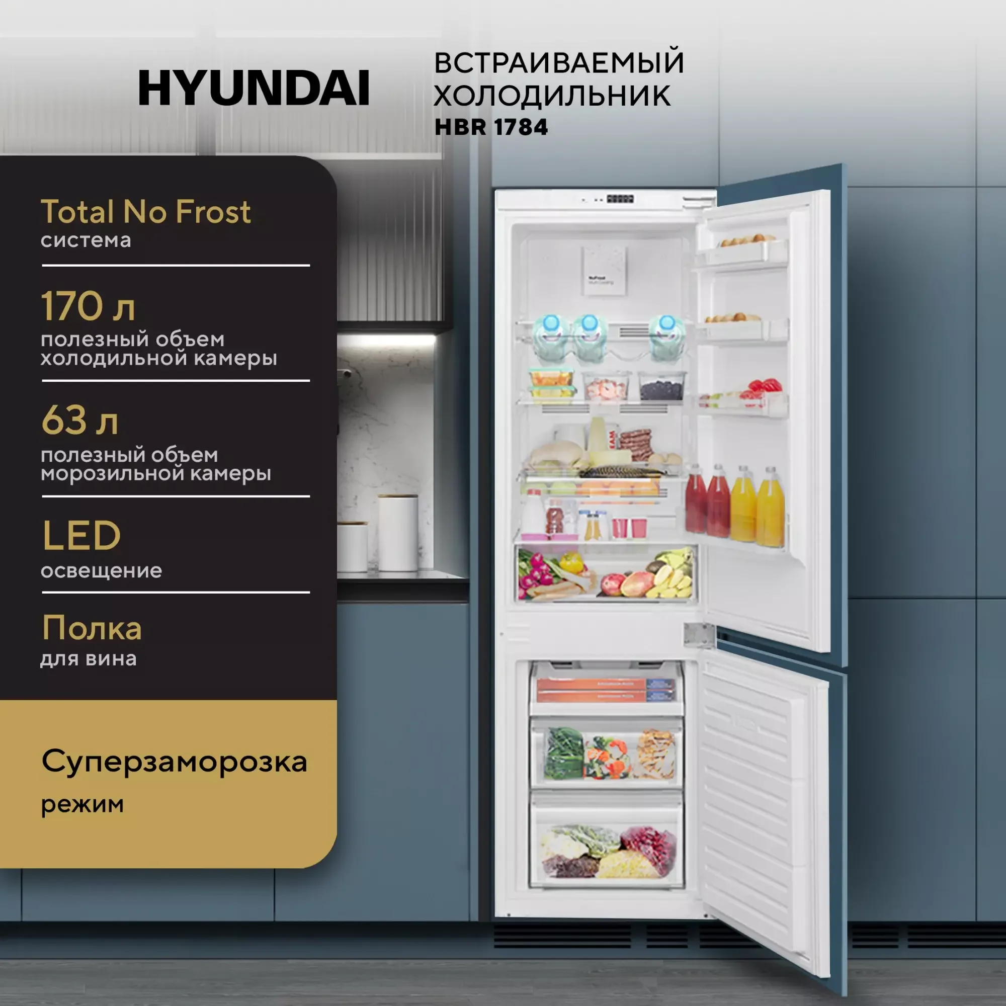 Встраиваемый холодильник Hyundai HBR 1784 2-хкамерн. белый
