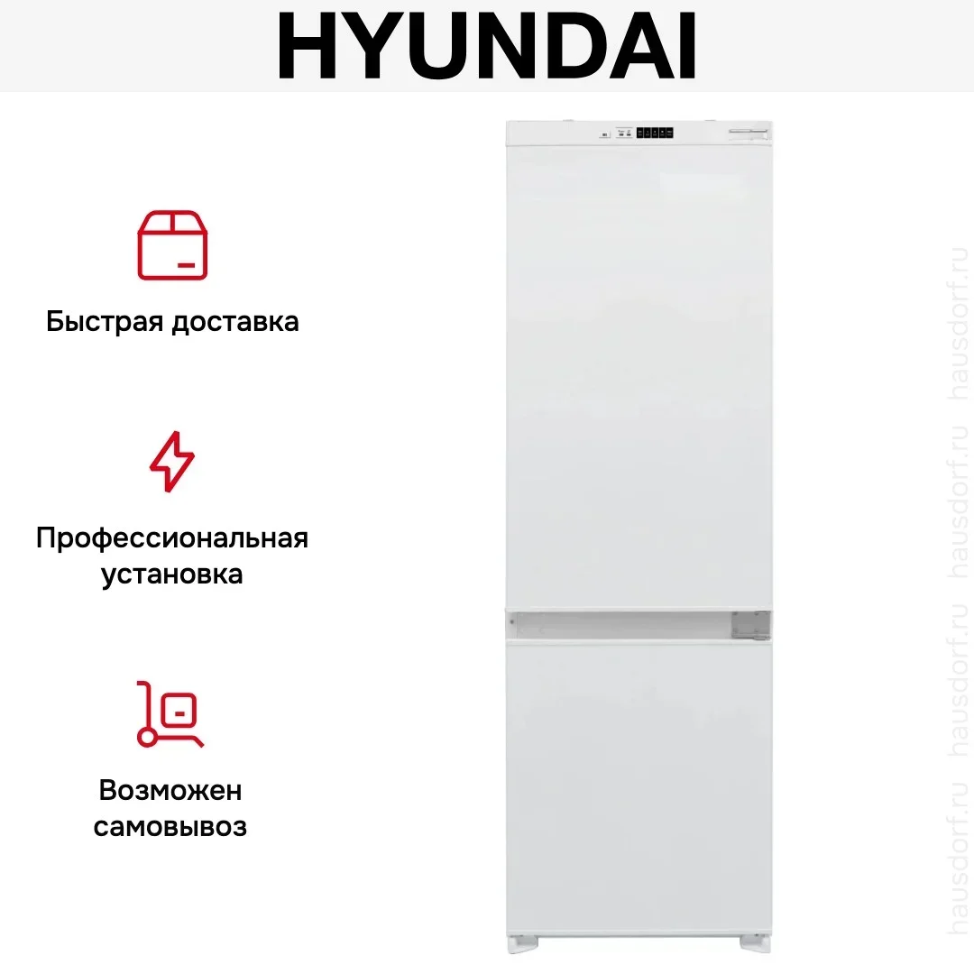 Встраиваемый холодильник Hyundai HBR 1784 2-хкамерн. белый