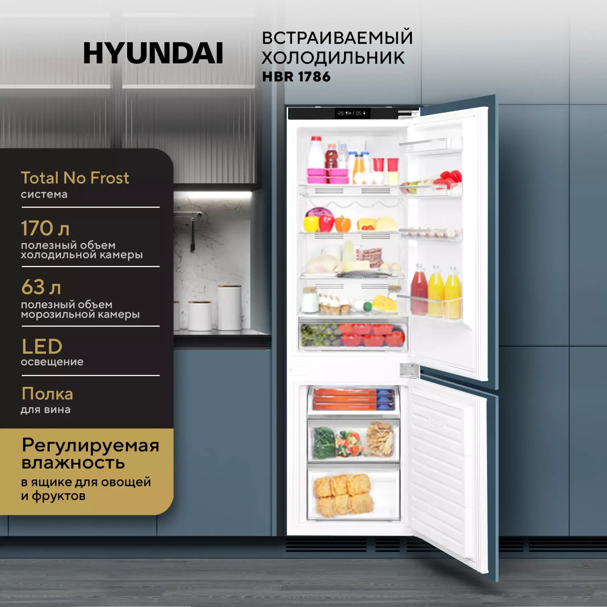 Встраиваемый холодильник Hyundai HBR 1788 2-хкамерн. белый инвертер
