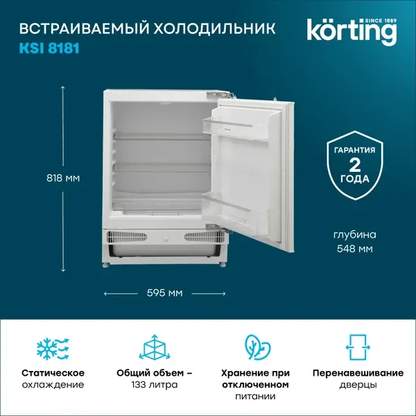 Встраиваемый холодильник Korting KSI 8181, белый однокамерный 133л, морозилка отсутствует, капельное