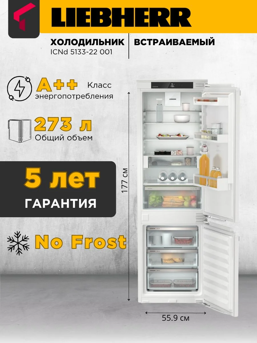 Встраиваемый холодильник Liebherr EIGER ICNd 5133-22 001 белый двухкамерный 190/83л морозилка снизу