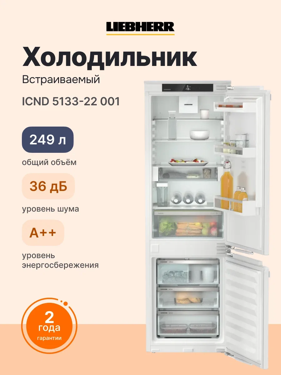Встраиваемый холодильник Liebherr EIGER ICNd 5133-22 001 белый двухкамерный 190/83л морозилка снизу