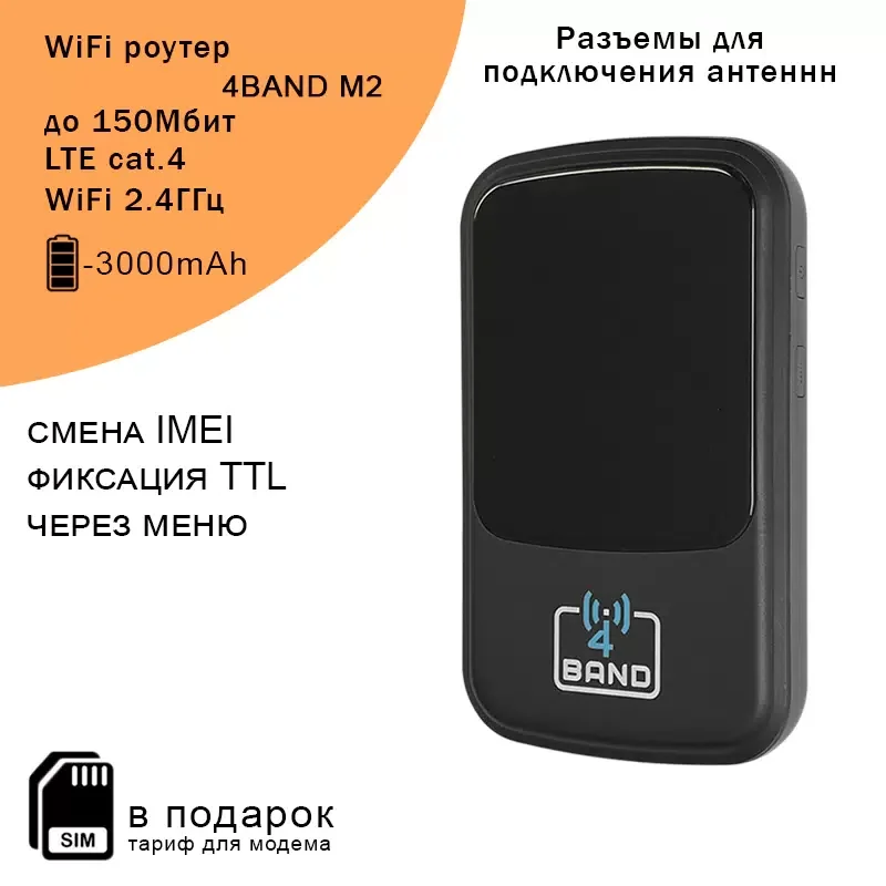 4G Wi-Fi роутер M2, БАТАРЕЯ 3000 МаЧ 50 Мбит/с. Wi-Fi 2.4, раздает сигнал WiFi на 10 устройств