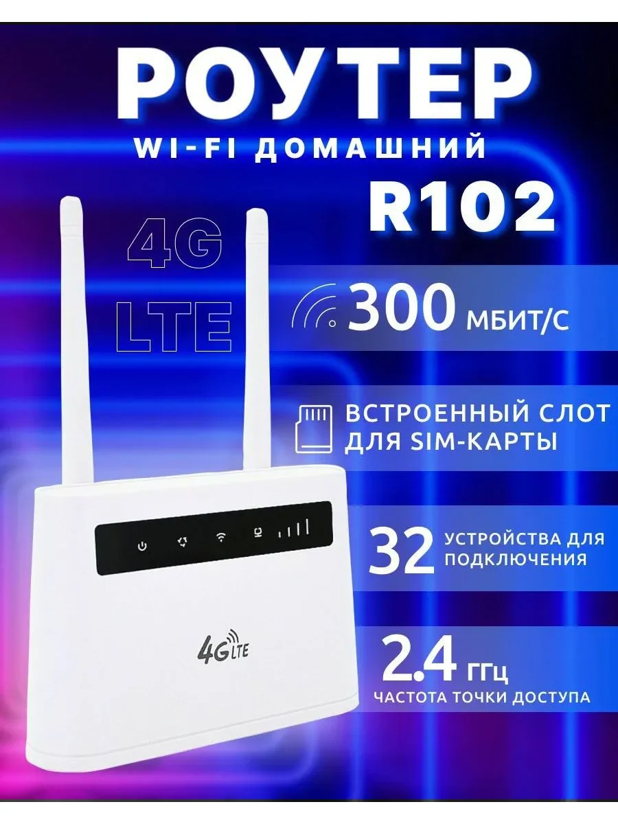 Роутер 4G R102-E battery АКБ 4000mAh. Мбит/с: 300