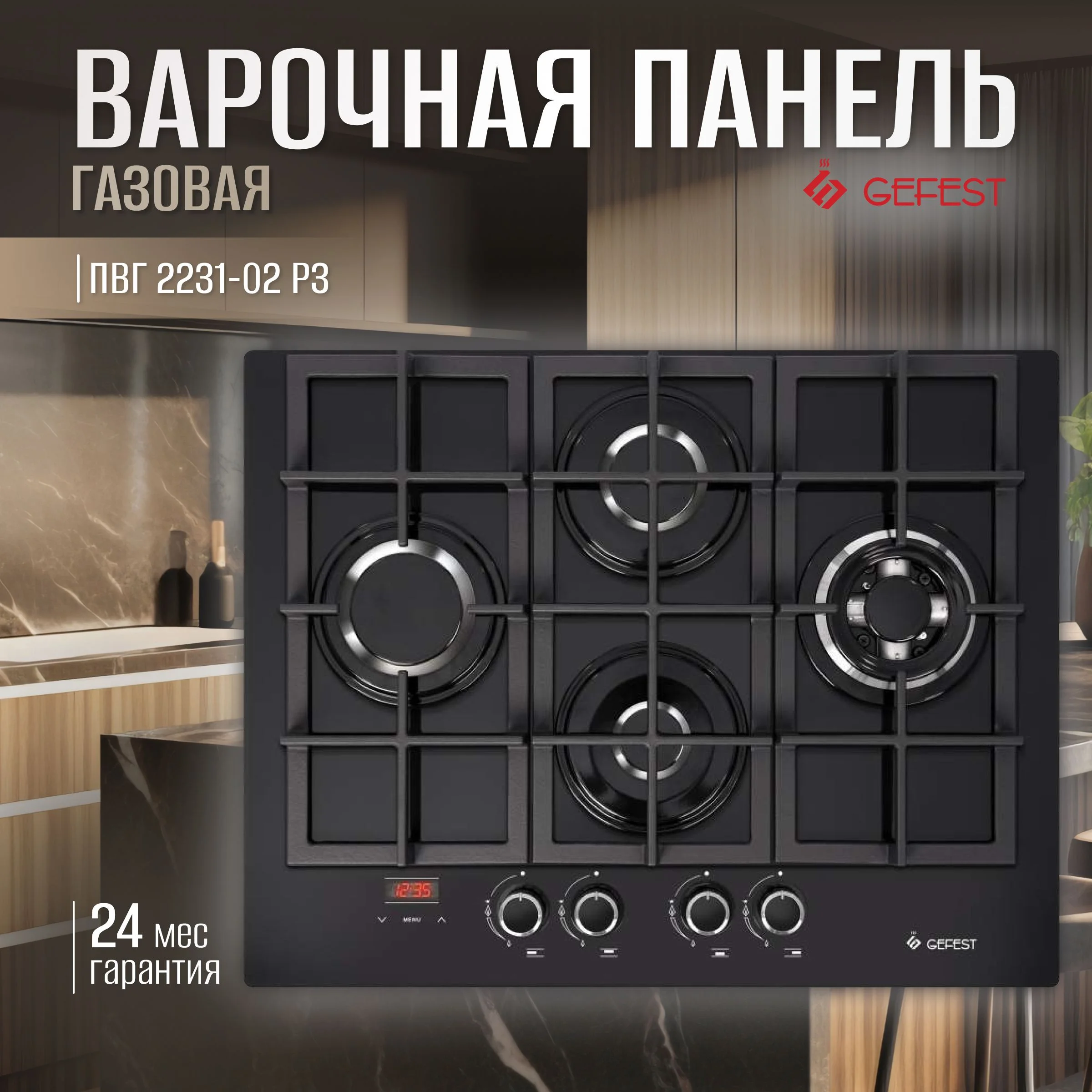 Газовая варочная панель Gefest ПВГ 2231-02 Р3