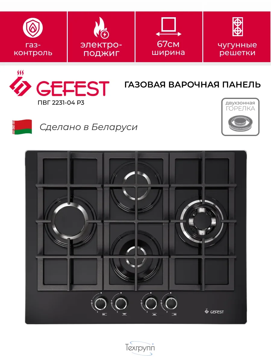 Газовая варочная панель Gefest ПВГ 2231-04 Р3