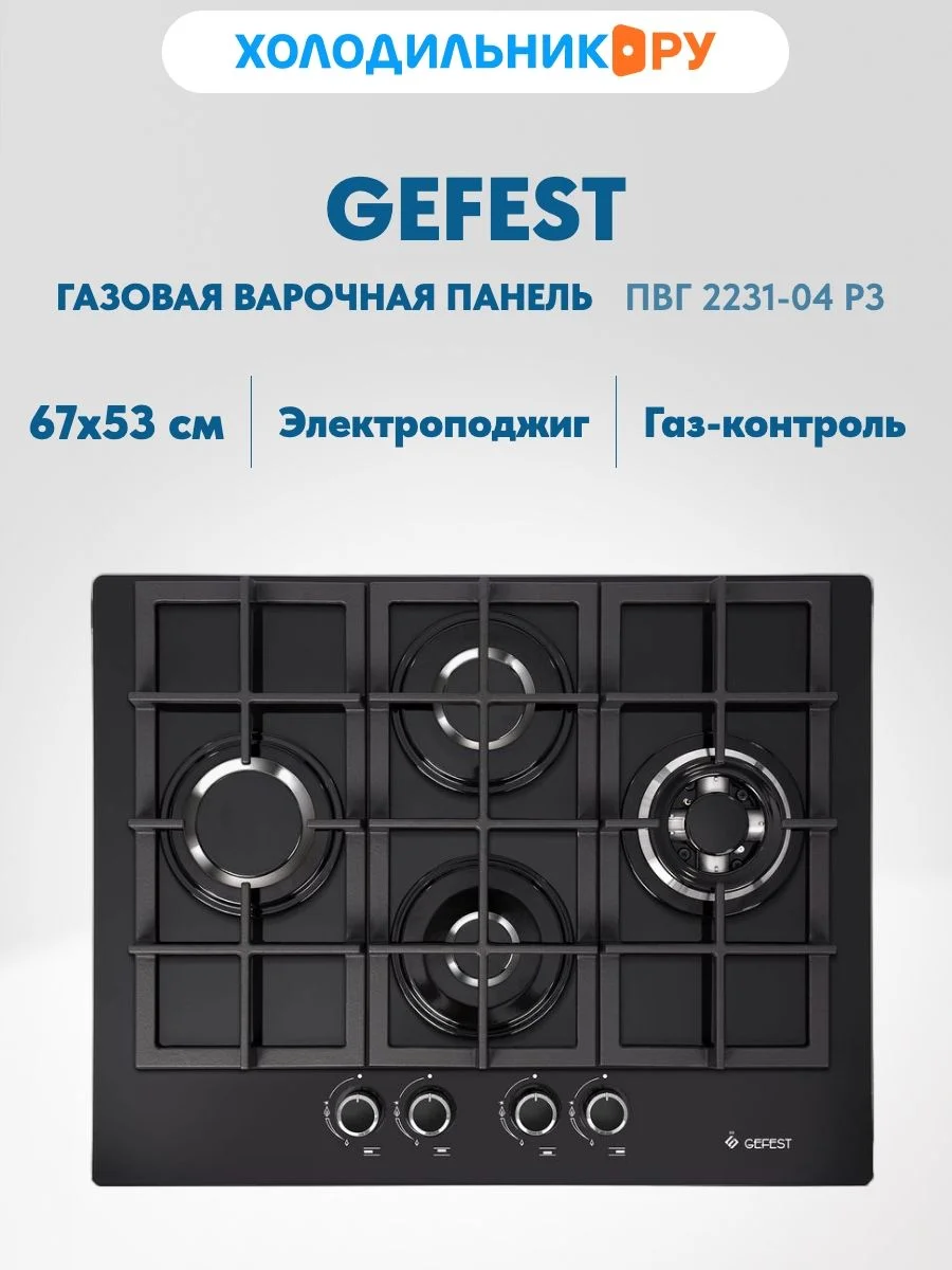 Газовая варочная панель Gefest ПВГ 2231-04 Р3