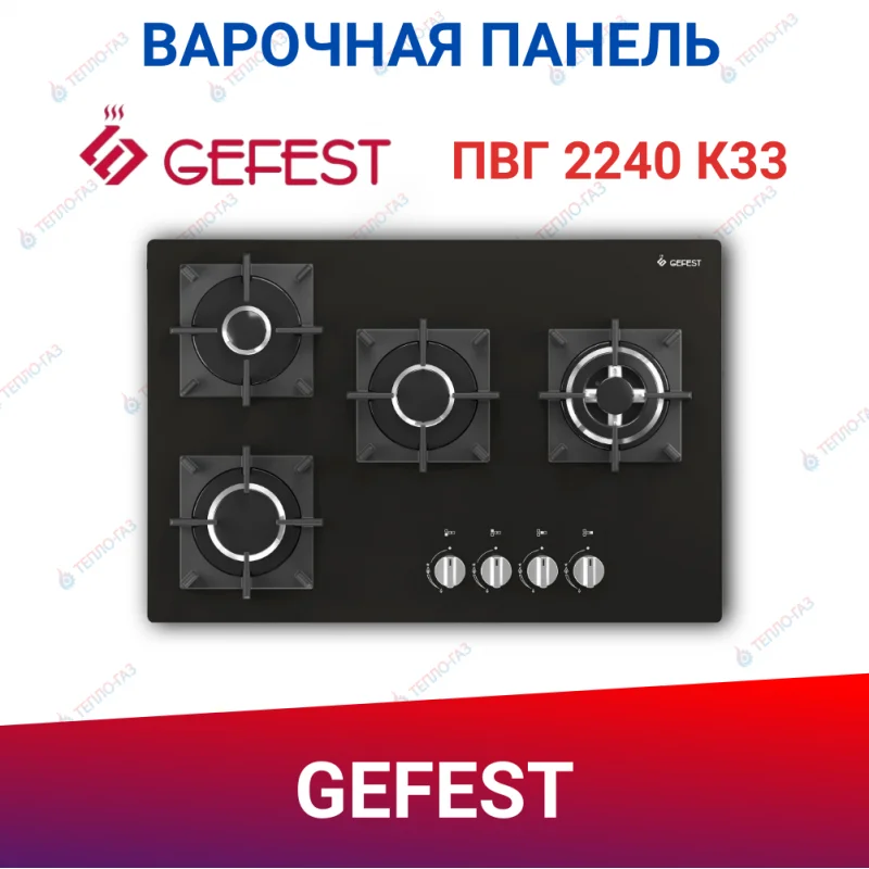 Газовая варочная панель Gefest ПВГ 2240 К33