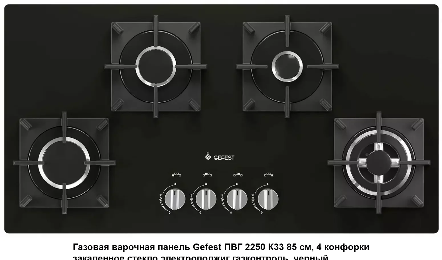 Газовая варочная панель Gefest ПВГ 2250 К33