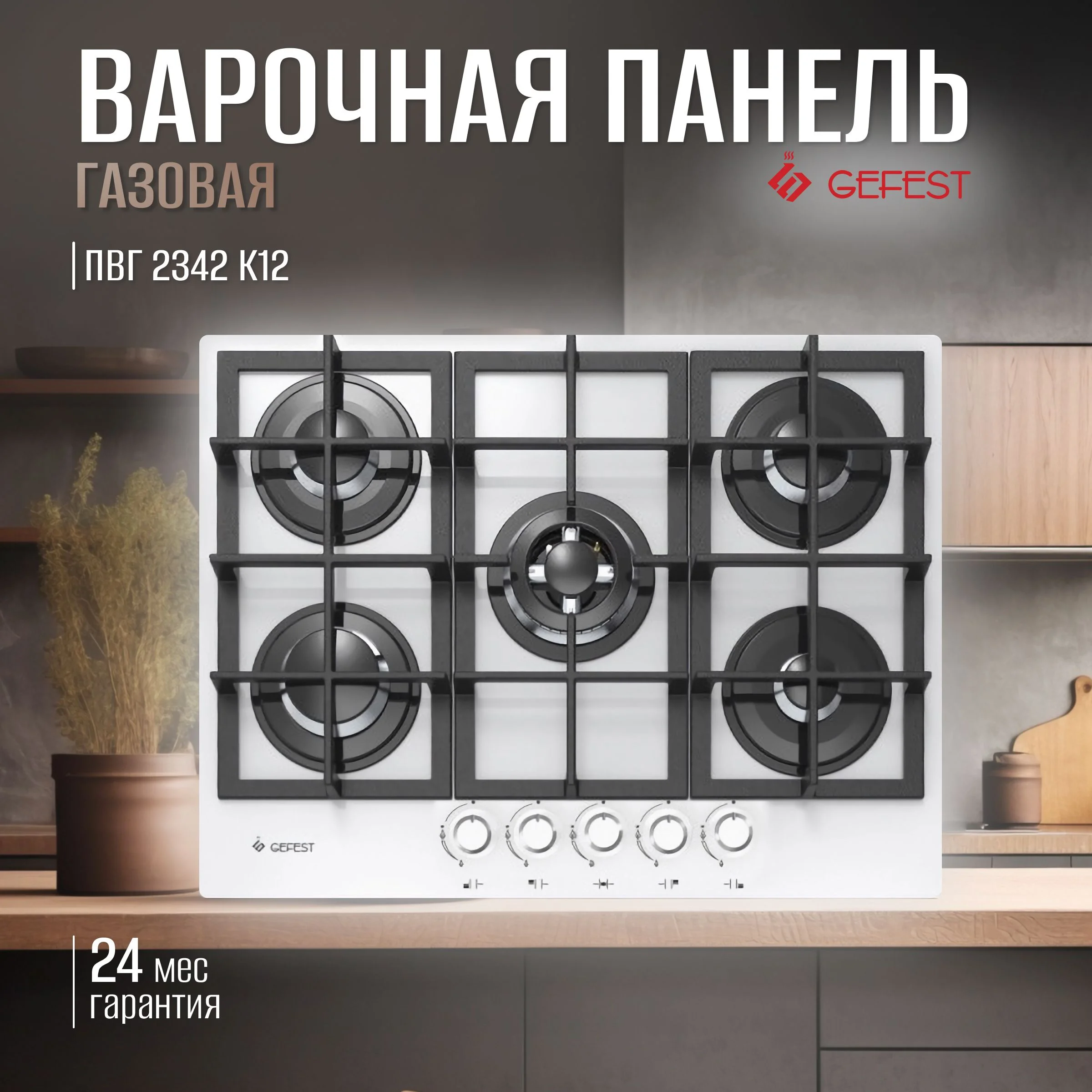 Газовая варочная панель Gefest ПВГ 2342 К12