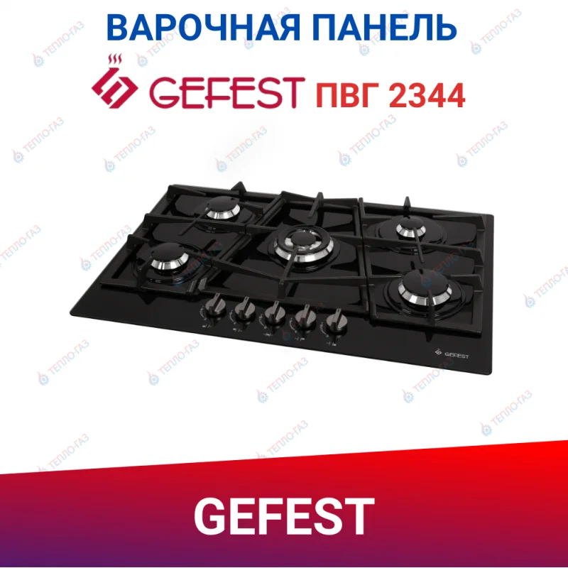 Газовая варочная панель Gefest ПВГ 2344