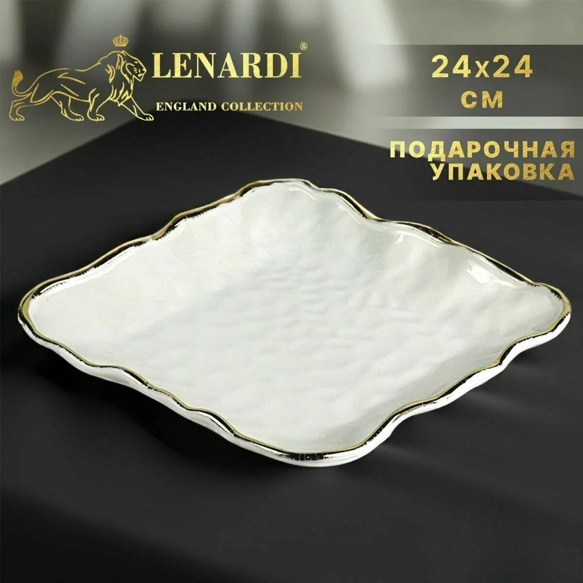 142-009 Квадратное блюдо 24х4см ОФЕЛИЯ в под.уп.(х12)Фарфор