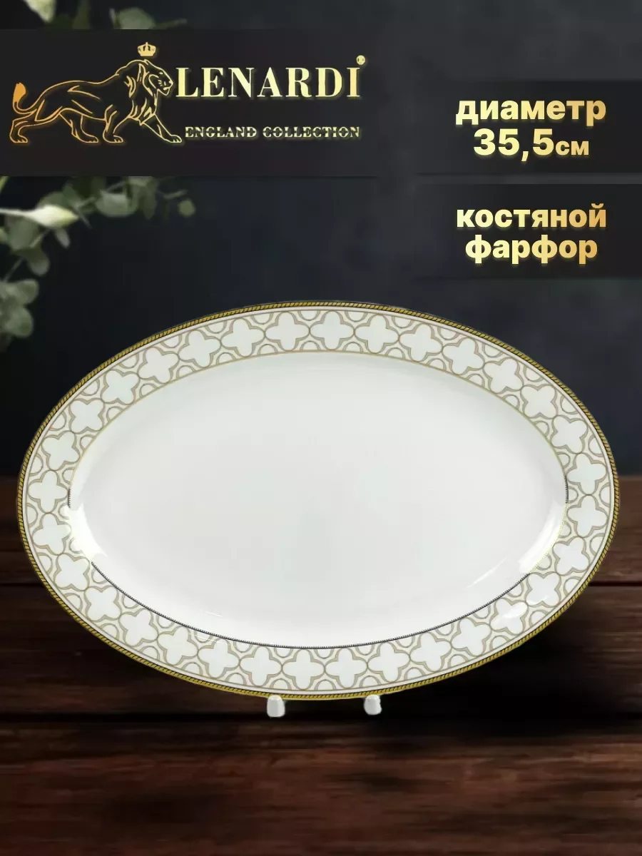 145-342 Овальное блюдо 35,5см. ЖОЗЕФИНА в под.уп.(х10)Костяной фарфор