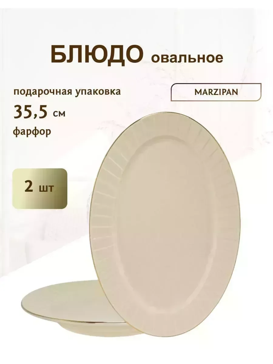 145-406 Овальное блюдо 35,5см EARL GREY в под.уп.(х10)Костяной фарфор