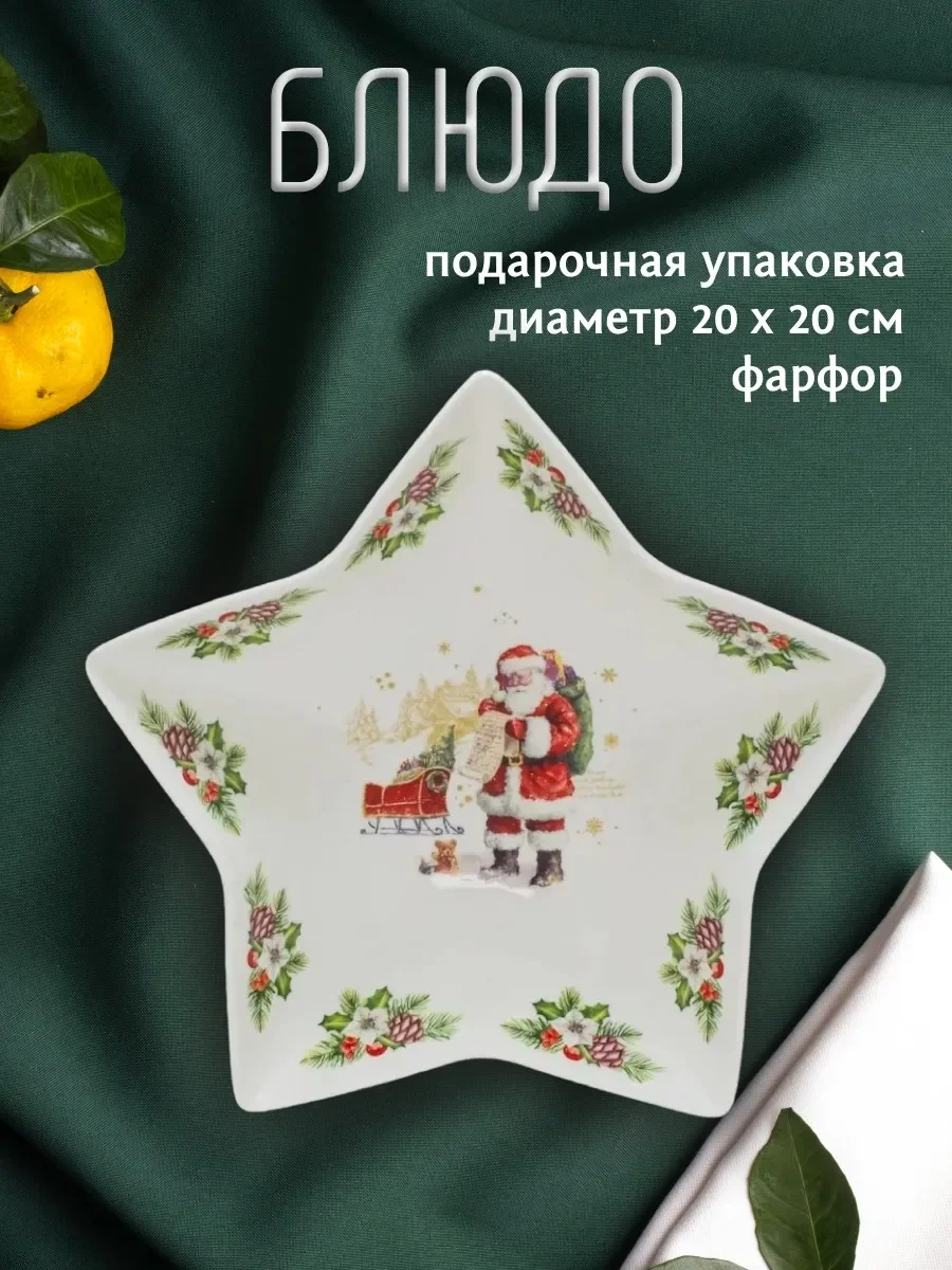 164-048 Блюдо 20см НОВЫЙ ГОД в под.уп.(х36)Фарфор