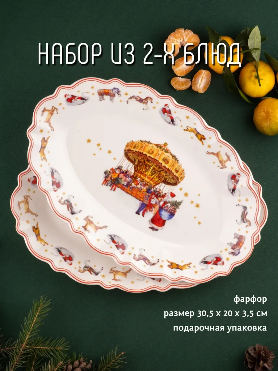 164-054 Набор из 2 овальных блюд 35,5см НОВЫЙ ГОД в под.уп.(х12)Фарфор