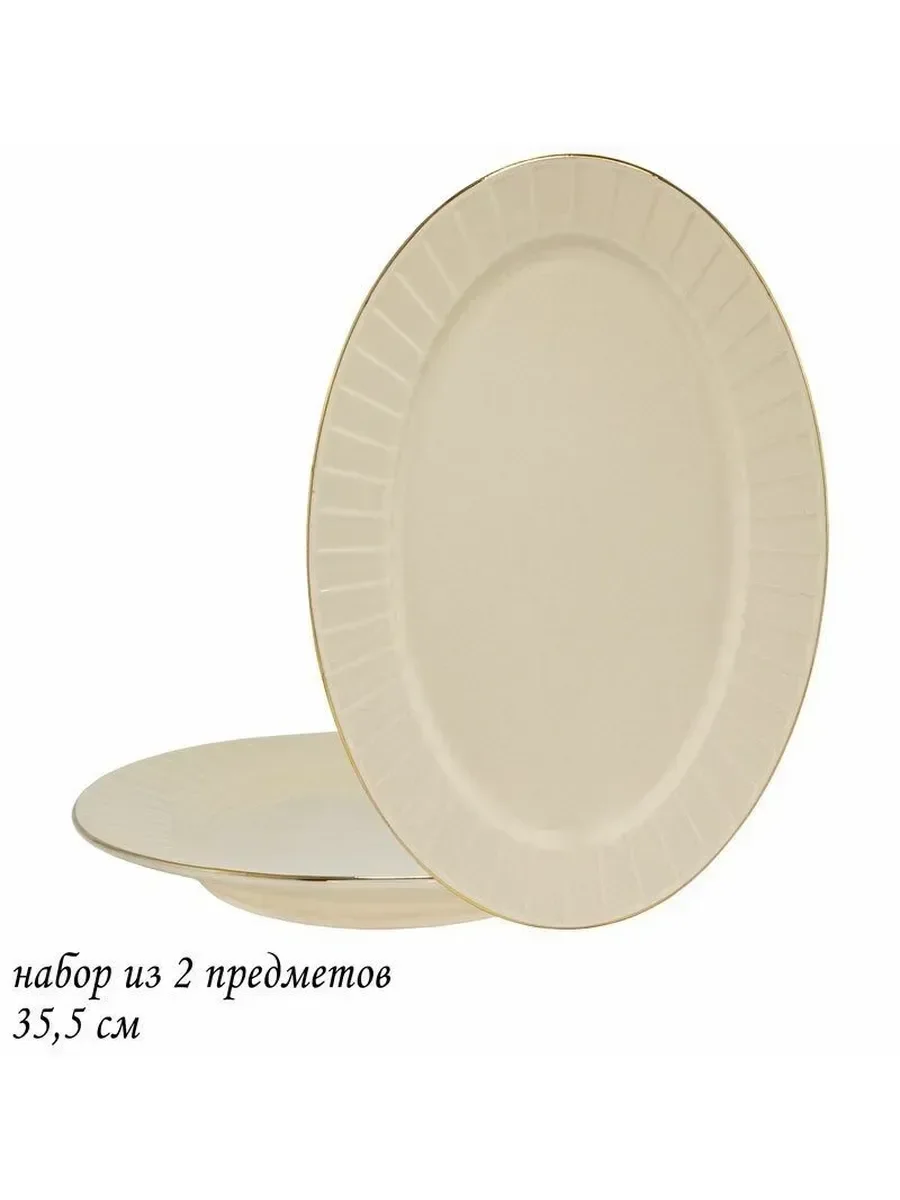 205-141 Набор из 2 овальных блюд 35,5см MARZIPAN в под.уп.(х12)Фарфор
