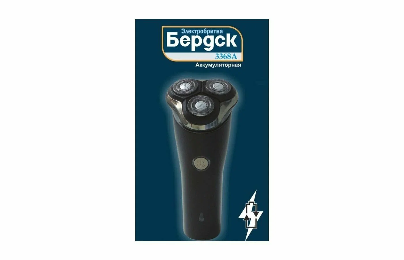 Электробритва Бердск 3368А (роторная, 3 головки, сухое бритье, сеть,триммер)