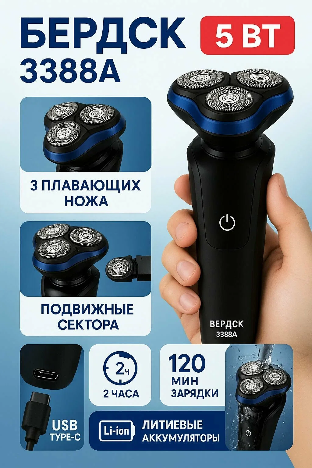 Электробритва Бердск 3388А (роторная 3 головки, сухое бритье, акб )
