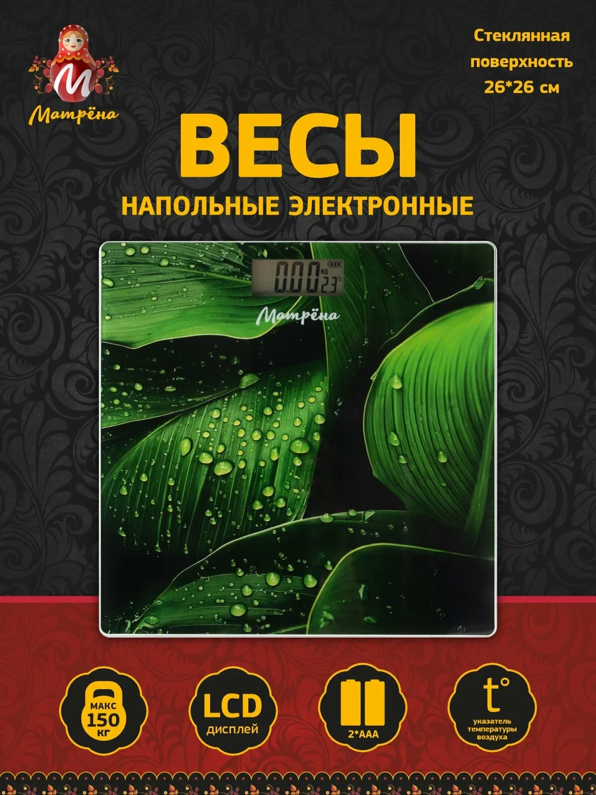 Весы напольные электронные МАТРЁНА MA-032A (стеклянная поверхность, 150 кг) (110016)