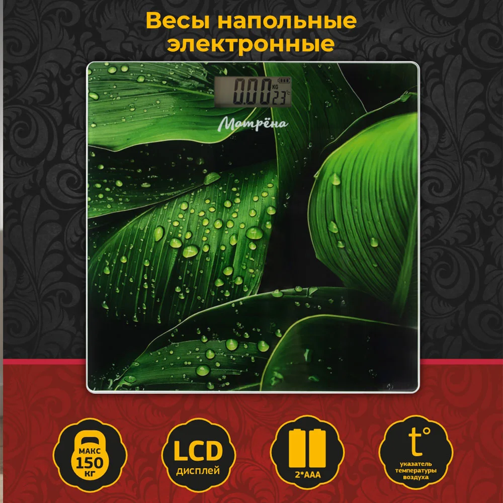Весы напольные электронные МАТРЁНА MA-032A (стеклянная поверхность, 150 кг) (110016)