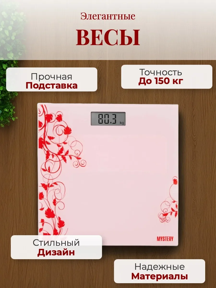 Напольные весы Mystery MES-1829