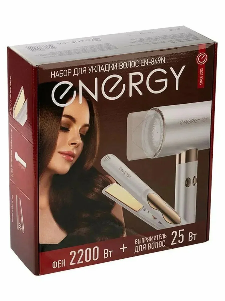 Набор для укладки волос Фен ENERGY EN-849N бежевый/золотистый, 2200 Вт, ионизация, компактный + выпрямитель