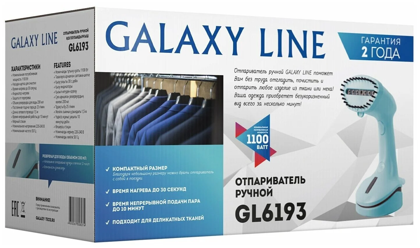 Отпариватель Galaxy Line GL 6193 голубой, 1100 Вт, 25 г/мин, 200 мл