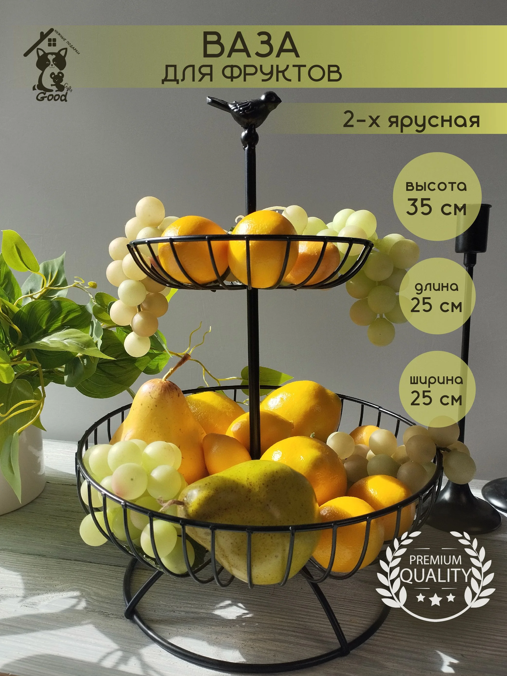 Ваза для фруктов 2-х ярусная, L25 W25 H35 см