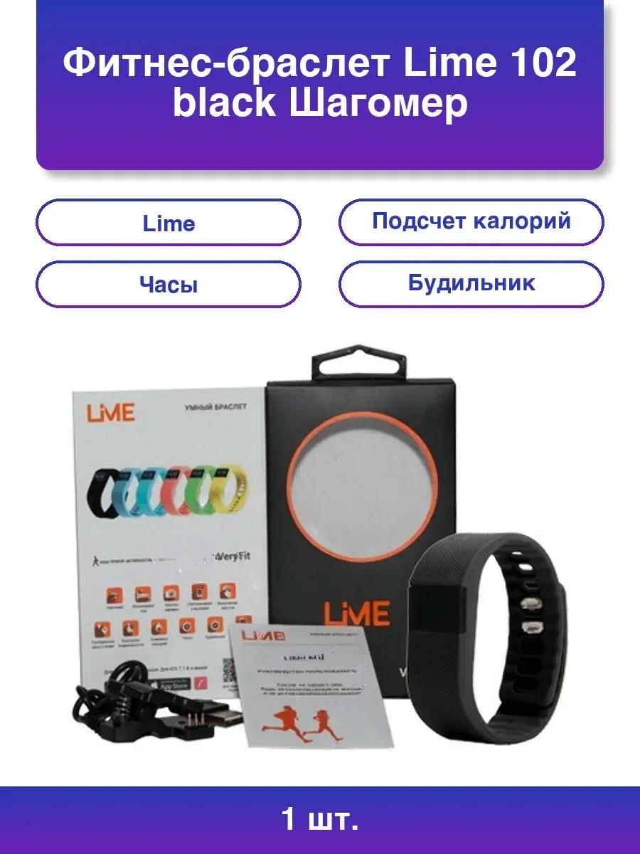 Фитнес-браслет Lime Lime 102 черный Шагомер, Подсчет калорий, Умные часы, Будильник, черный ремешок (550113)