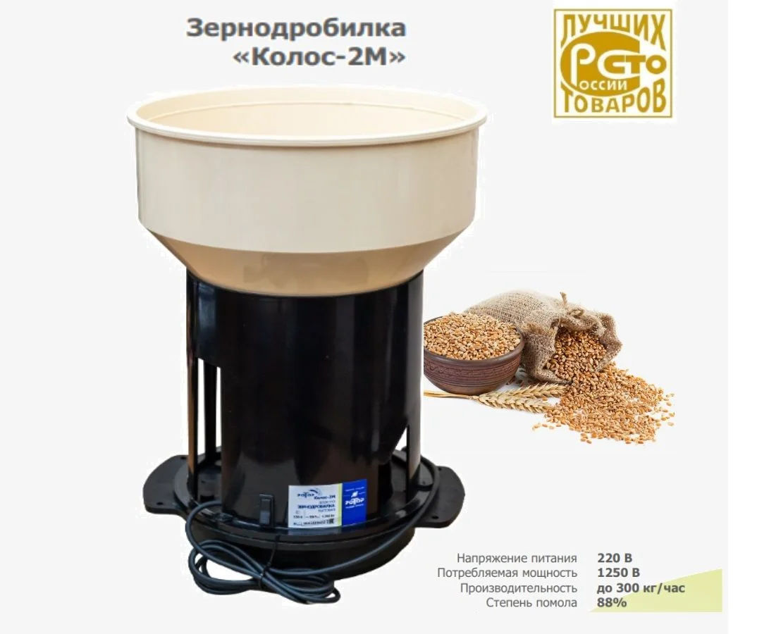 Зернодробилка Ротор Колос 2М 1250 Вт, 300 кг/ч, 12 л