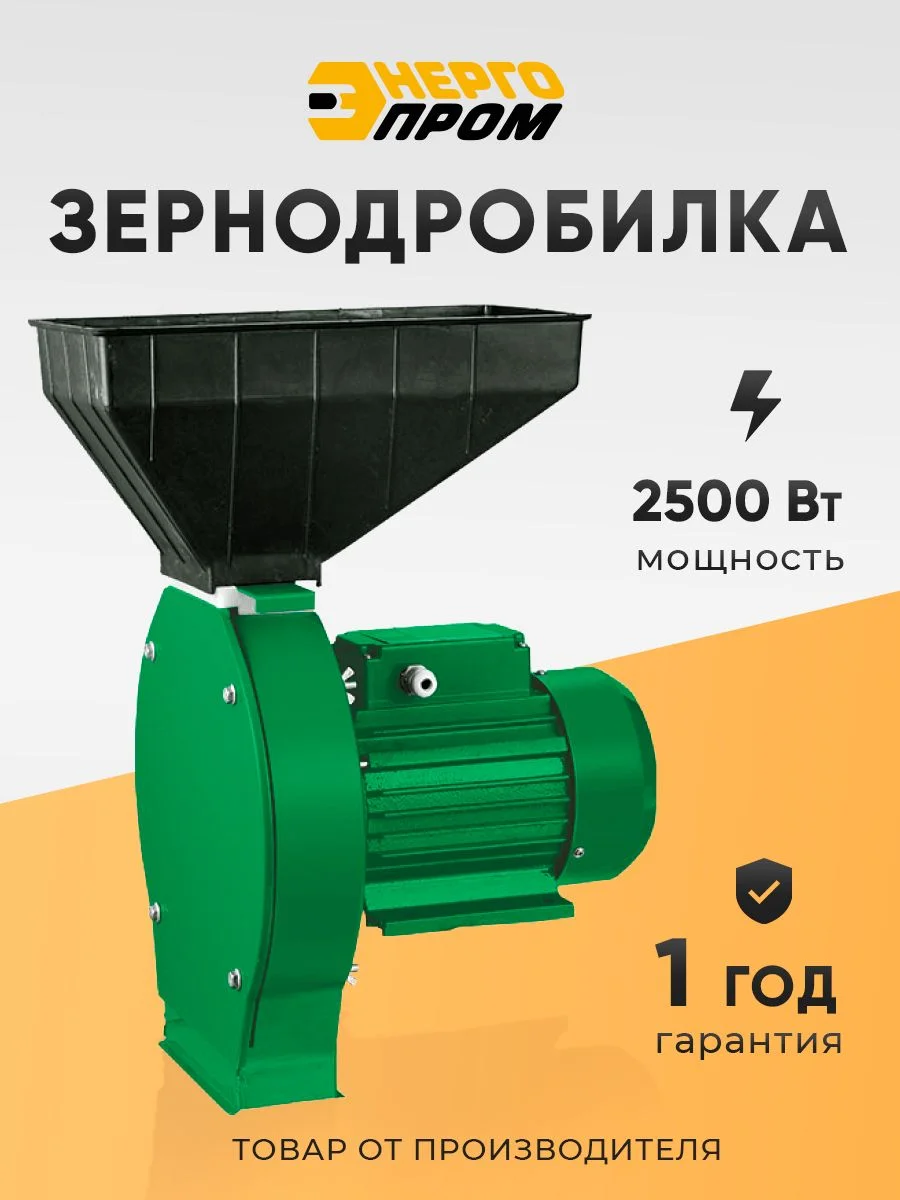 Зернодробилка ЭНЕРГОПРОМ CM-2500M-P 00-00013568