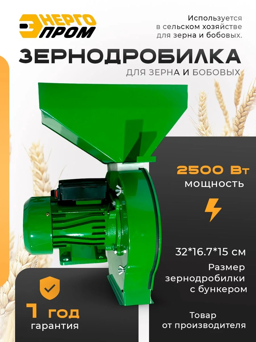 Зернодробилка ЭНЕРГОПРОМ CM-2500M-PA 00-00026418
