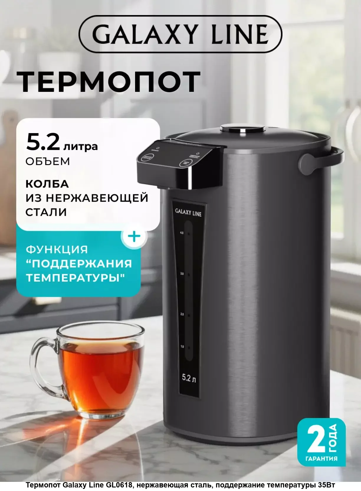 Термопот GALAXY GL 0618