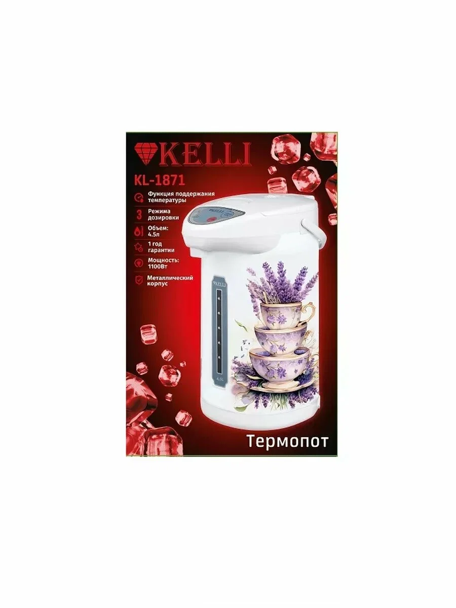 Термопот Kelli KL-1871
