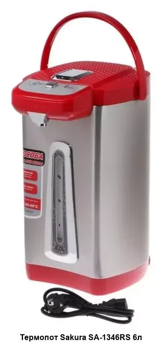 Термопот Sakura SA-1346R 6.0л подсв черн/красн
