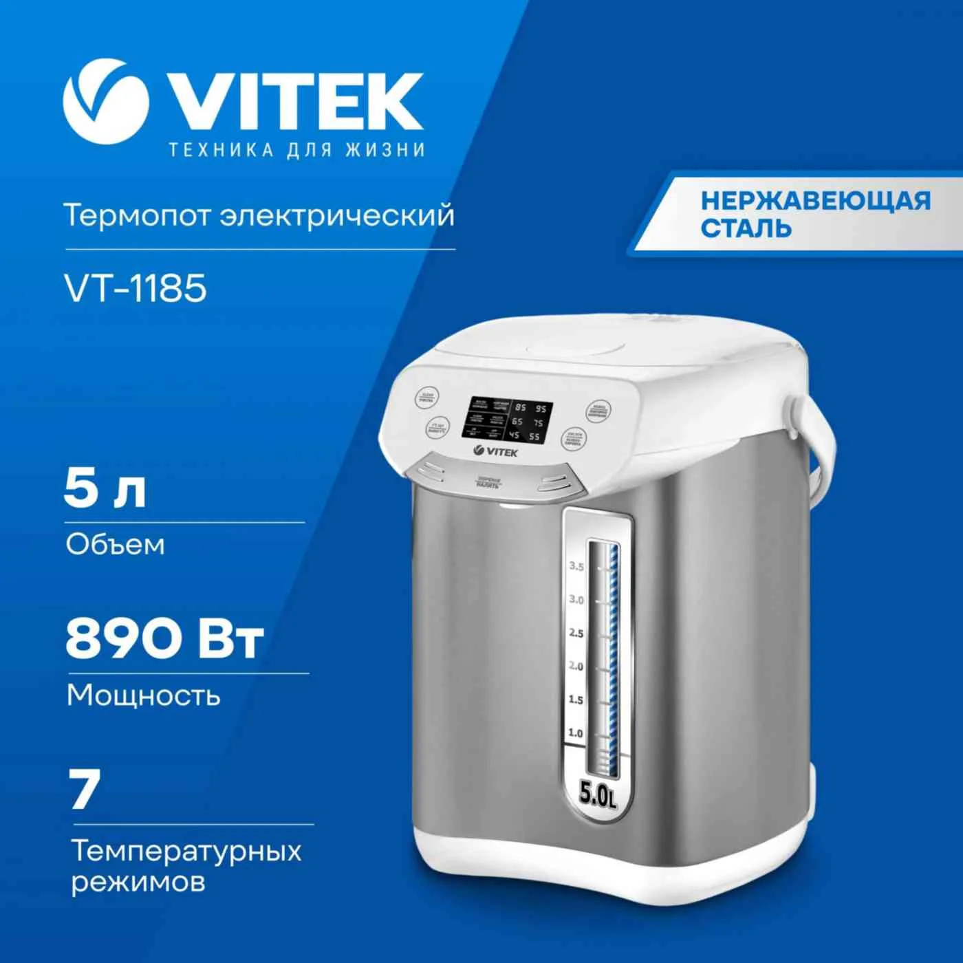 Термопот Vitek VT-TP5005 4.7л. 700Вт белый/серебристый