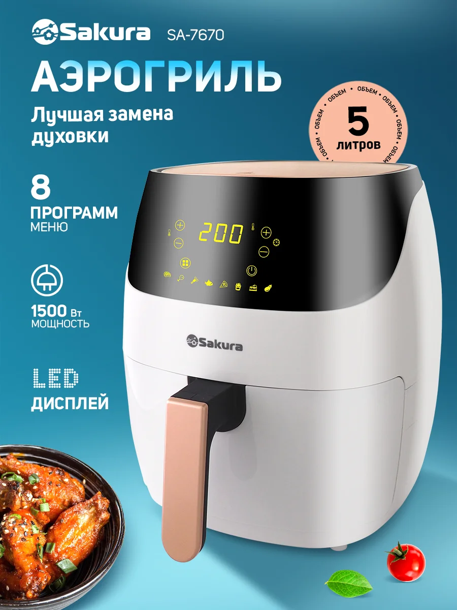 Аэрогриль SAKURA SA-7670 5л