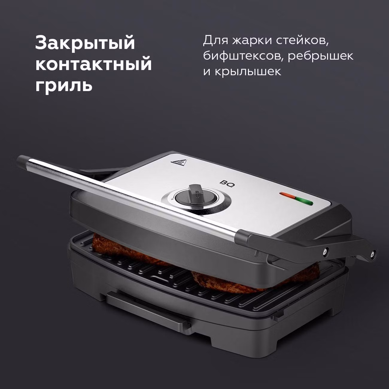 Гриль электрический BQ GR3005 черный/стальной