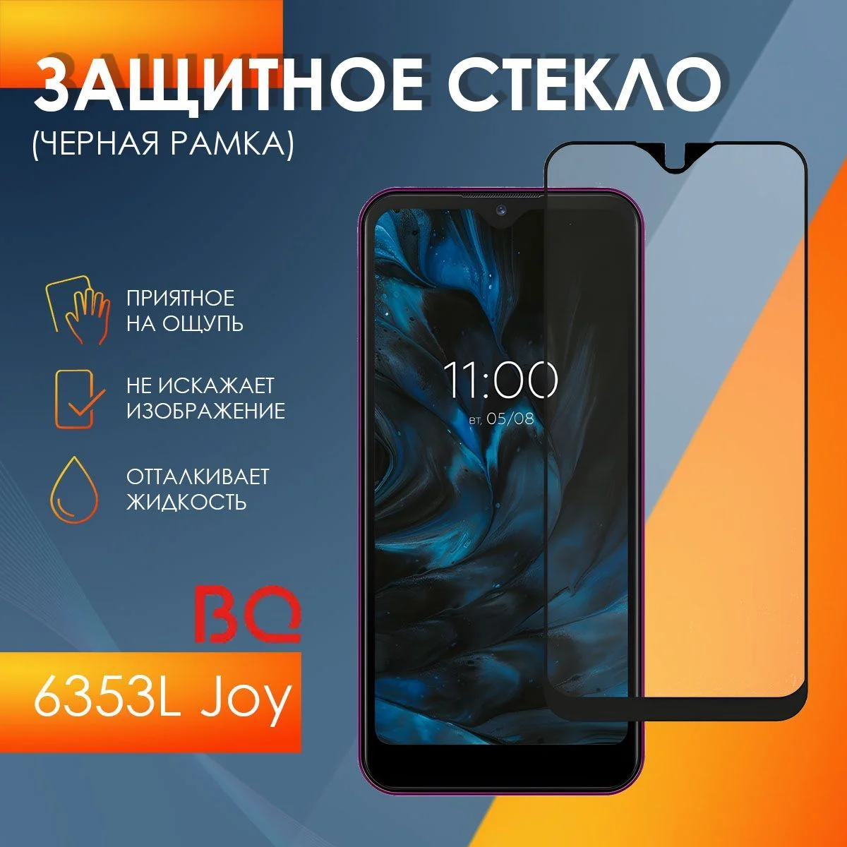 Защитное стекло для телефона BQ-6353L Joy (2.5D Full Glue Черная Рамка)