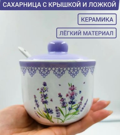 Lavenir Сахарница (103650) (10702070/131223/3504494, Китай)
