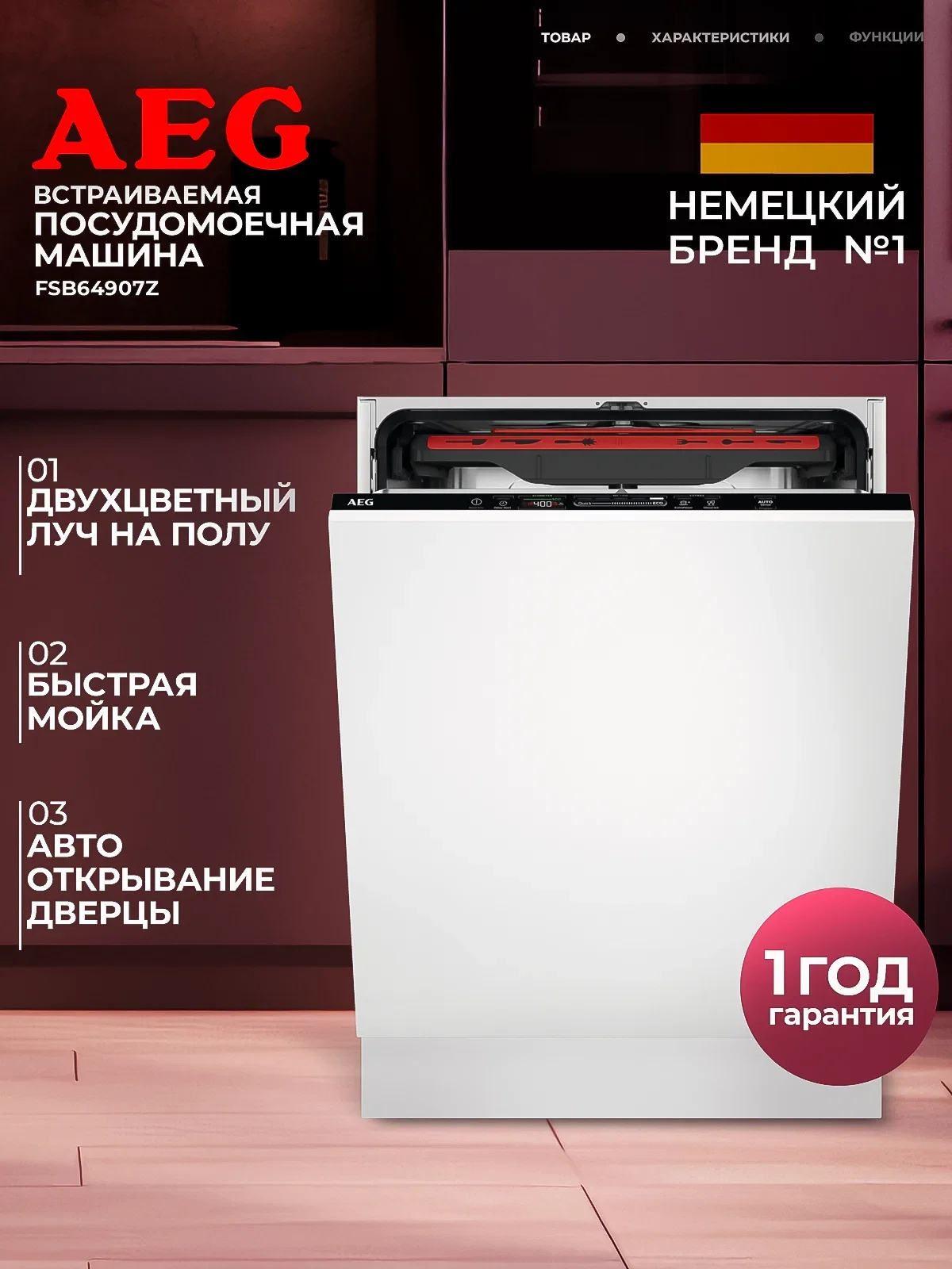 Встраиваемая посудомоечная машина AEG FSB72907P