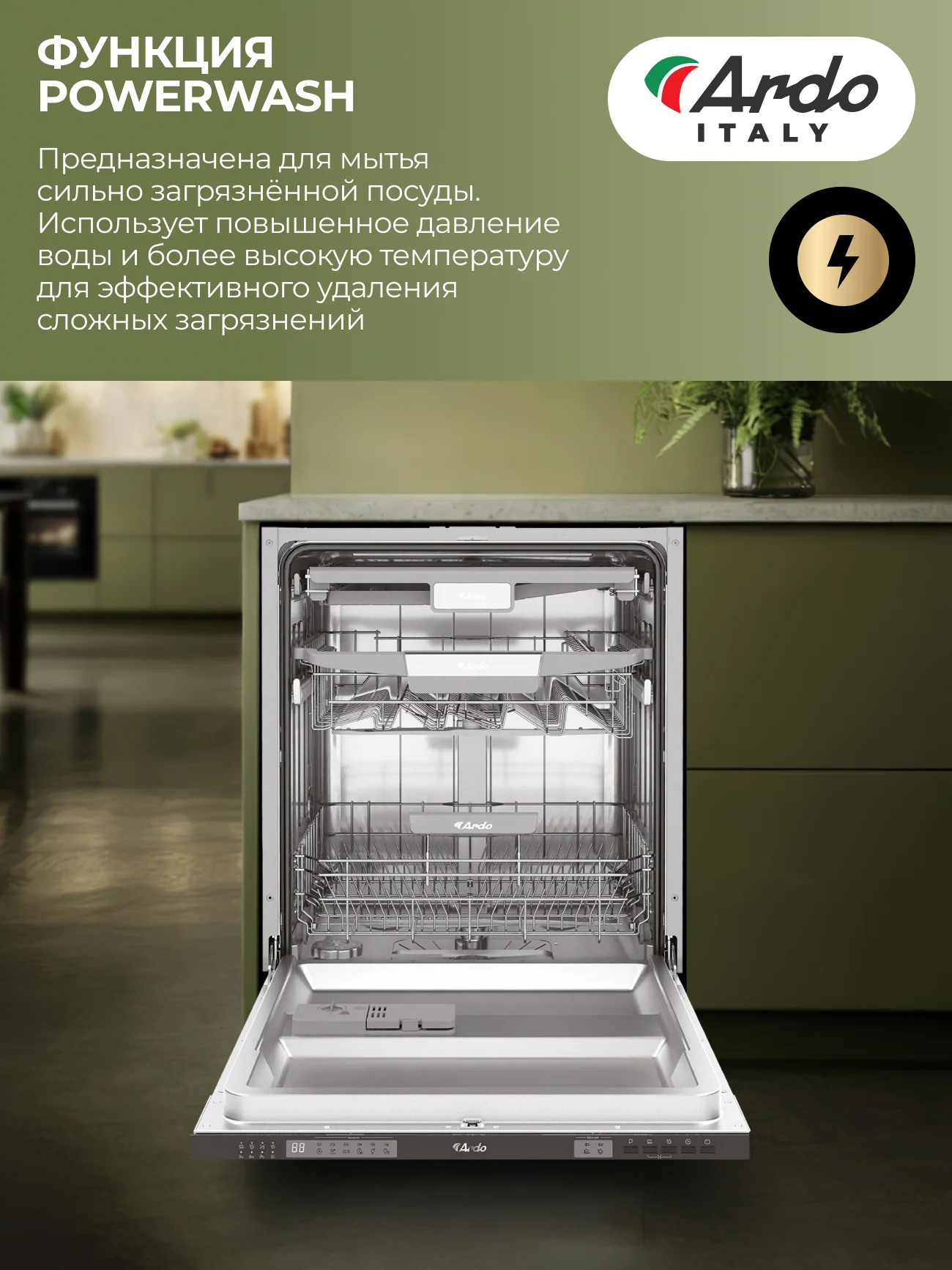 Встраиваемая посудомоечная машина Ardo DBEA14632B2