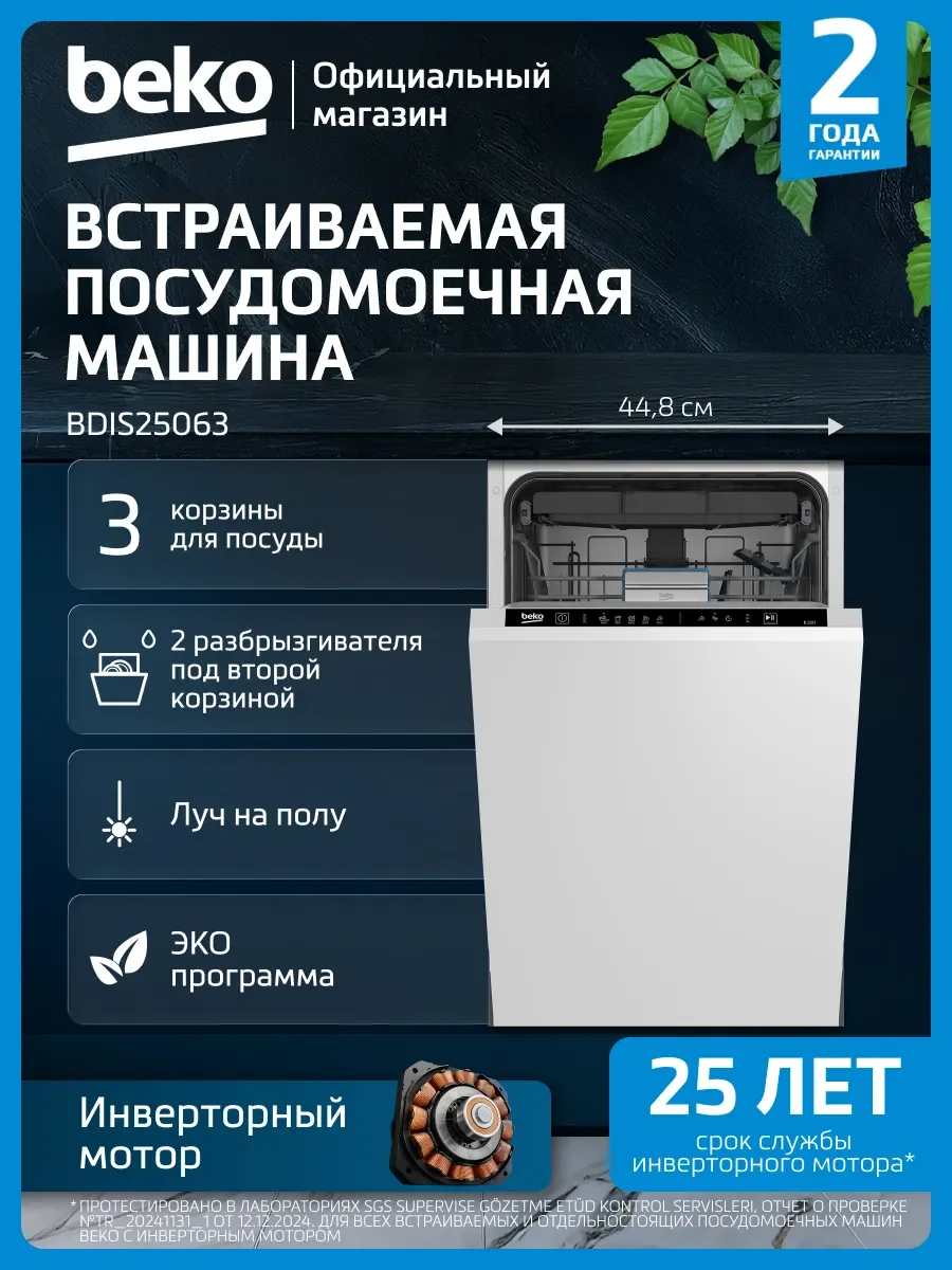 Встраиваемая посудомоечная машина Beko BDIS25063