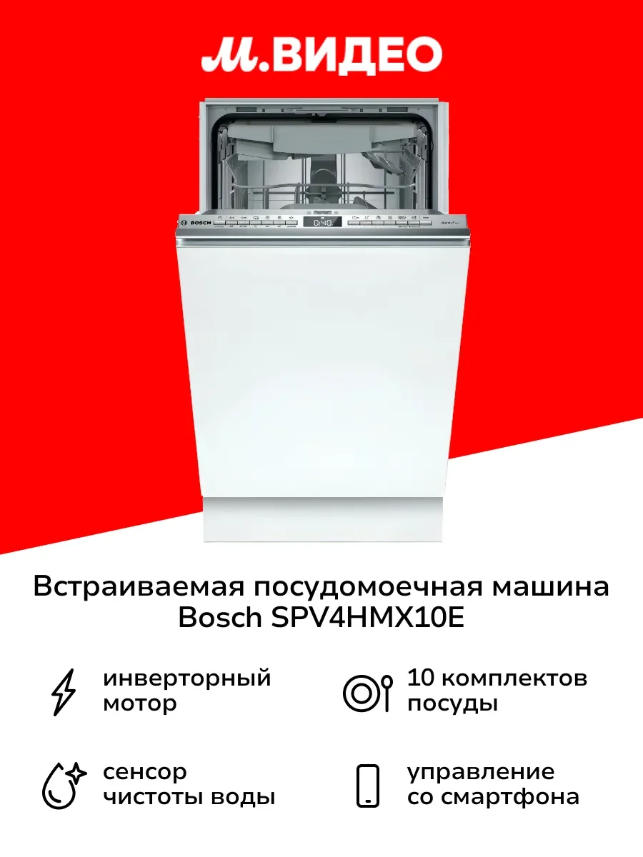 Встраиваемая посудомоечная машина Bosch SPV4HMX10E