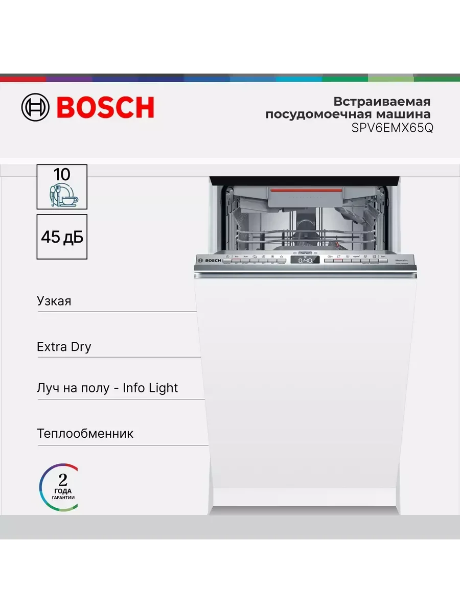 Встраиваемая посудомоечная машина Bosch SPV6EMX65Q
