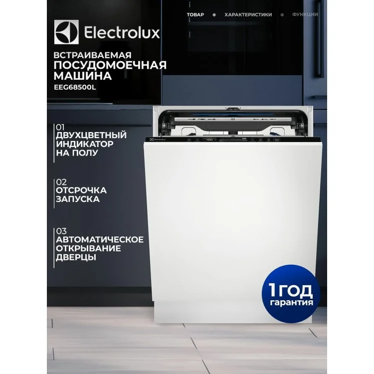 Встраиваемая посудомоечная машина Electrolux EEG68500L