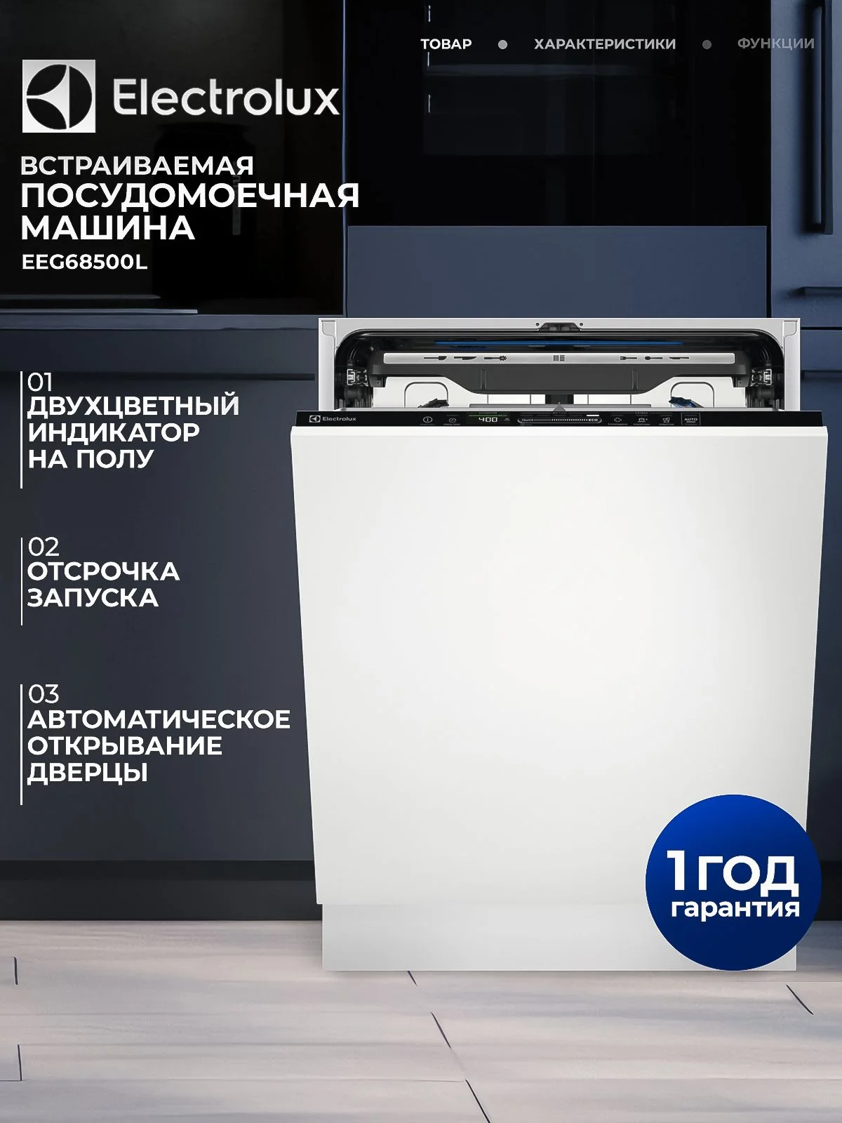 Встраиваемая посудомоечная машина Electrolux EEG68520W