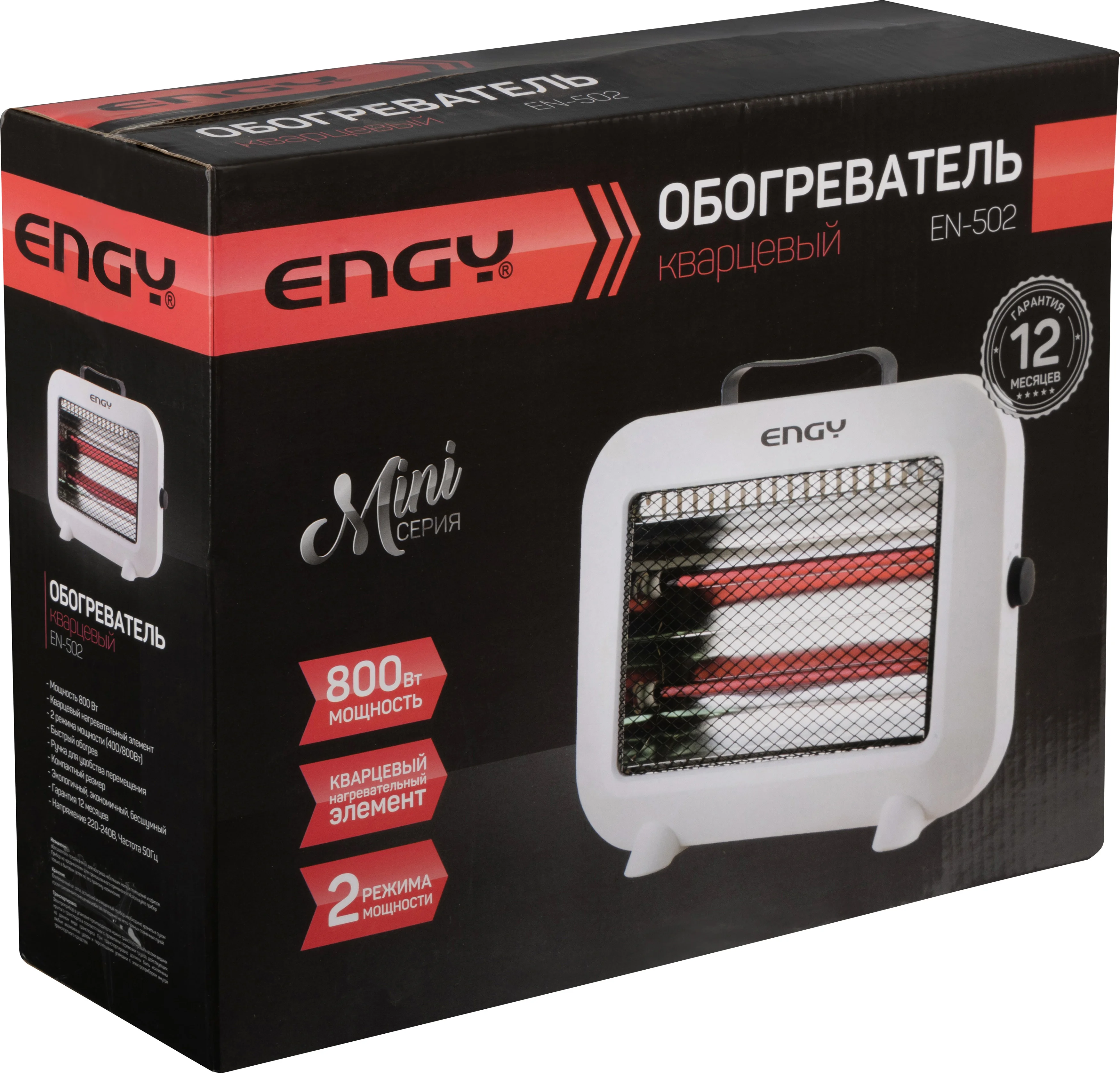 Обогреватель кварцевый ENGY EN-502 mini 2 режима мощности (400/800 Вт) Бесшум СДЕЛАЕМ ЛУЧШУЮ ЦЕНУ!