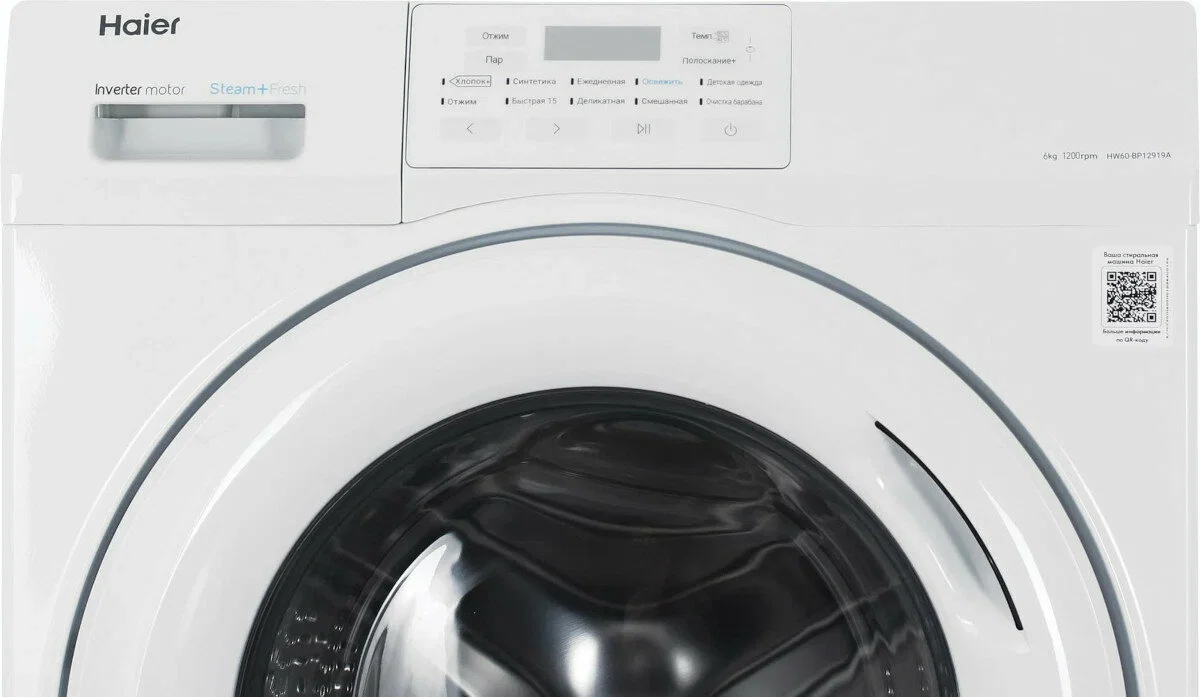Стиральная машина Haier HW60-BP12919A 1200 об/мин, 10 программ, обработка паром, инвертор.